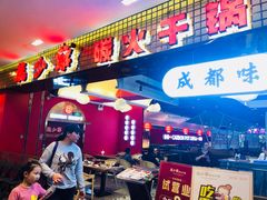 门面-龙少爷碳火干锅(环球中心店)