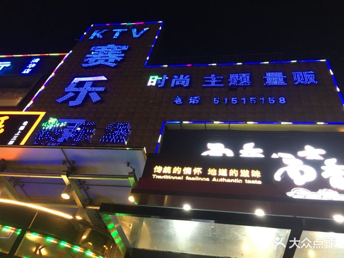 赛乐堡量贩ktv(五道口店)门面图片