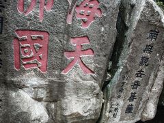 -普陀山慧济禅寺