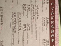 菜单-池记(尖沙咀店)