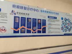 -成都军建医院·疤痕诊疗中心