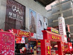 -摩登百货(岗顶店)