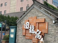 -回龙窝历史文化街区