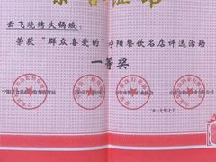 -云飞烧烤火锅城(第一分店)