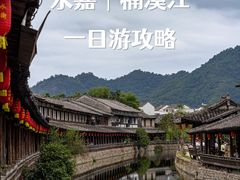 -温州永嘉书院