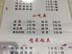 菜单-桂湘缘卤味螺蛳粉