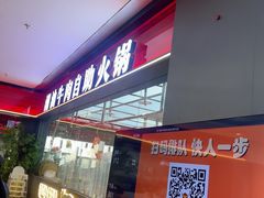 -魁牛·潮汕牛肉自助火锅(沈辽路万达店)