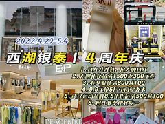 -杭州西湖银泰百货