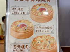 -鲜味烧卖店(斜西街店)