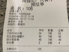 账单-周锦记广式餐厅(格林生活坊2期店)