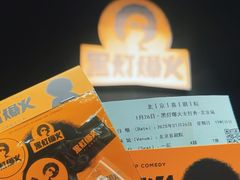 -北京喜剧院