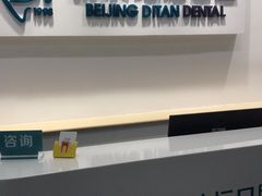 -北京地坛口腔门诊部