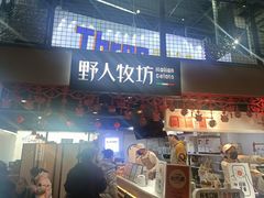 -野人牧坊Gelato(天津南开大悦城店)