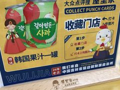 -屋里家延边朝鲜族冷面(南园店)