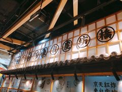 -京天红炸糕(天通苑华联店)