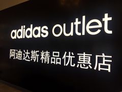 -王府井奥莱临潼小镇(临潼店)