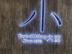 -小大董·烤鸭(王府井apm店)