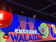 大堂-蛙来哒(万豪城市广场黑金冠店)