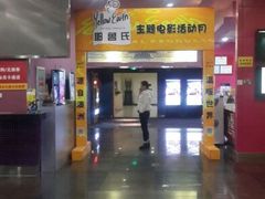 android_upload_pic-横店电影城(王府井店)