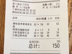 账单-云海肴·汽锅鸡·云南菜(苏州中心店)