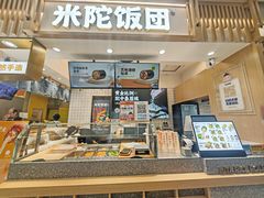 -米陀饭团•紫菜包饭(中华广场店)