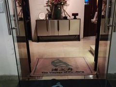 -三利音·浦之舟(滨江大道店)