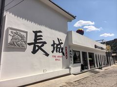 -何适山庄 ·可团建(水长城P2停车场店)