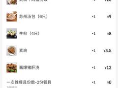 -老盛兴汤包馆(江宁一店)