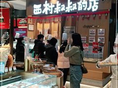 门面-西村叔叔的店·面包·甜品·蛋糕(清河万象汇店)