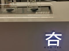 -夻茶HUATEA(水晶郦城店)