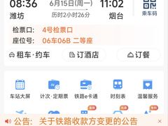 -潍坊站