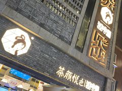 门面-茶颜悦色(岳麓山顶店)
