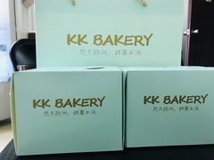 -KK BAKERY烘焙