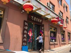门面-林之六八·6886大连老菜馆