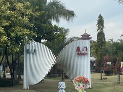 -厦门园林博览苑