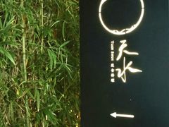 -天水蔬食料理(树德之光店)