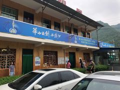 门面-德厚山庄