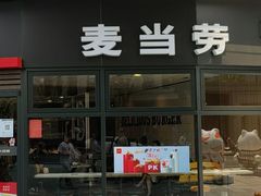 -麦当劳(保利若比邻店)
