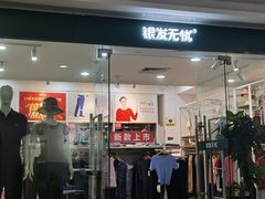 -五月花生活广场