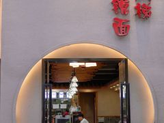 门面-蒋六十八梯眼镜面(狮子坪店)