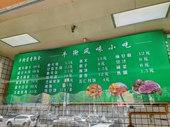 -清真牛街祥云轩门钉肉饼(左家庄店)
