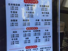 -花市豌杂面(民生路店)