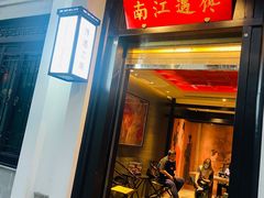 门面-馋遇江南·精致湖景雅宴(东方之门店)