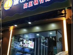 门面-蔚海之都·象山蒸汽海鲜(仙霞路店)