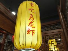-杭宁香吧岛龙虾(观城店)