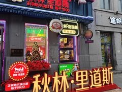 -中华巴洛克风情街