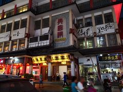 -火宫殿(五一大道分店)