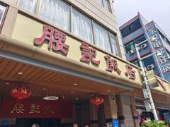 -腰记饭店(龙源路店)