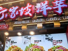 -周小亮丁家坡洋芋(全国总店)