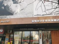 门面-森日职人手作(万科店)
